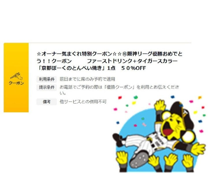 昨夜は18年ぶりに阪神タイガースがリーグ優勝を決めましたね！